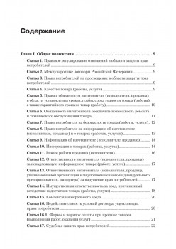 Закон Российской Федерации «О защите прав потребителей» с образцами заявлений