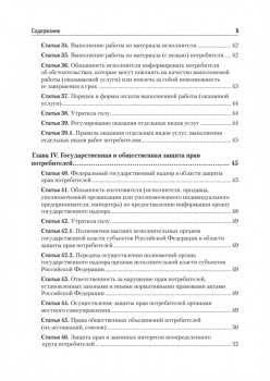 Закон Российской Федерации «О защите прав потребителей» с образцами заявлений