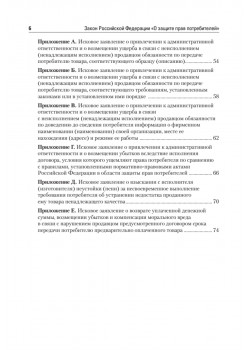 Закон Российской Федерации «О защите прав потребителей» с образцами заявлений