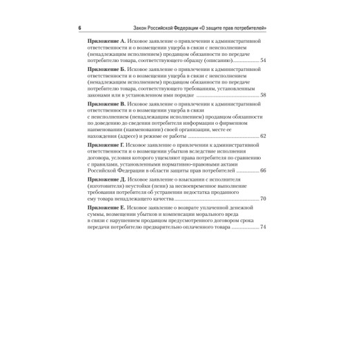 Закон Российской Федерации «О защите прав потребителей» с образцами заявлений