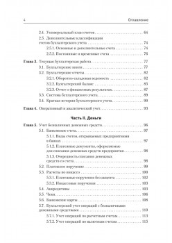 Бухгалтерский учет в таблицах и схемах