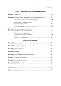 Бухгалтерский учет за 10 дней