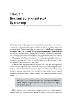 Бухгалтерский учет за 10 дней