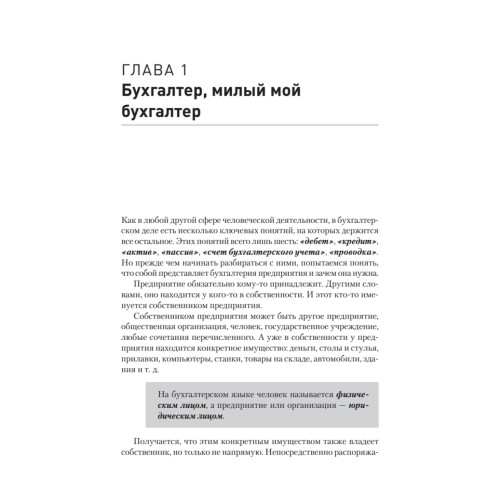 Бухгалтерский учет за 10 дней
