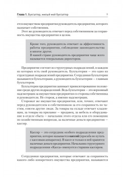 Бухгалтерский учет за 10 дней