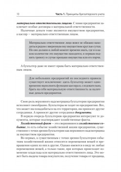 Бухгалтерский учет за 10 дней