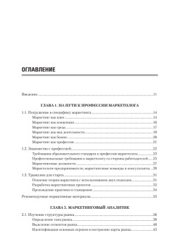 Маркетинг: освоение профессии. Учебник для вузов.