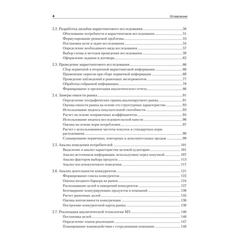 Маркетинг: освоение профессии. Учебник для вузов.