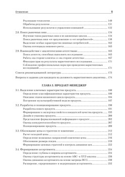 Маркетинг: освоение профессии. Учебник для вузов.