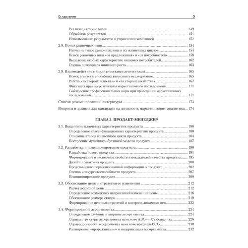 Маркетинг: освоение профессии. Учебник для вузов.