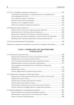 Маркетинг: освоение профессии. Учебник для вузов.