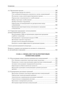 Маркетинг: освоение профессии. Учебник для вузов.