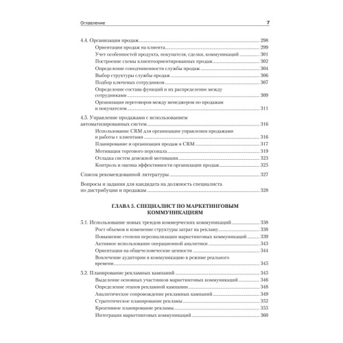 Маркетинг: освоение профессии. Учебник для вузов.