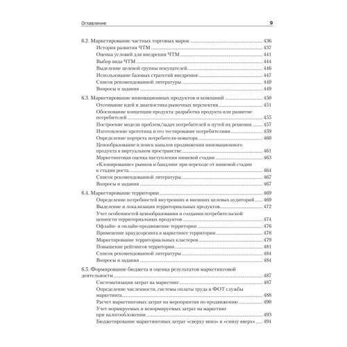 Маркетинг: освоение профессии. Учебник для вузов.