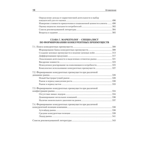 Маркетинг: освоение профессии. Учебник для вузов.