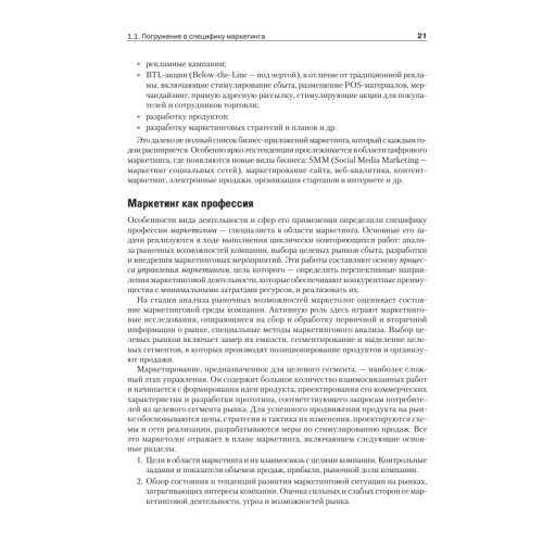 Маркетинг: освоение профессии. Учебник для вузов.