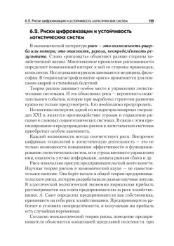 Цифровая логистика: Учебник для вузов