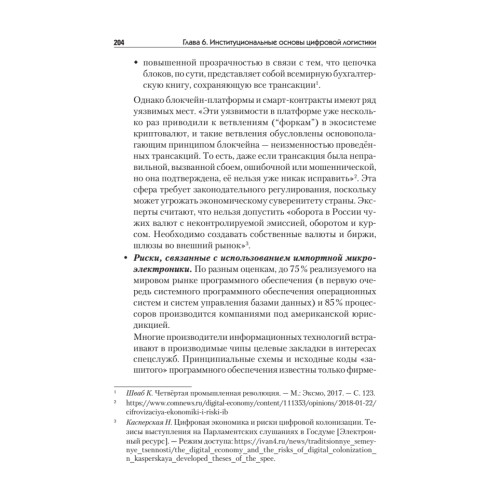 Цифровая логистика: Учебник для вузов