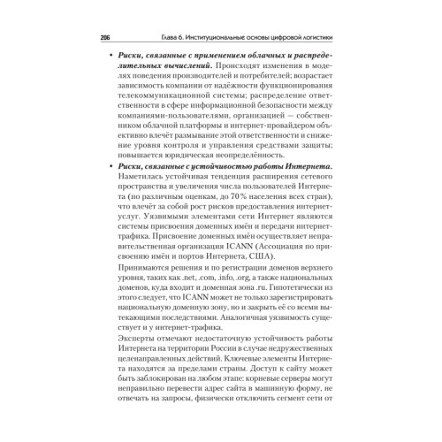 Цифровая логистика: Учебник для вузов