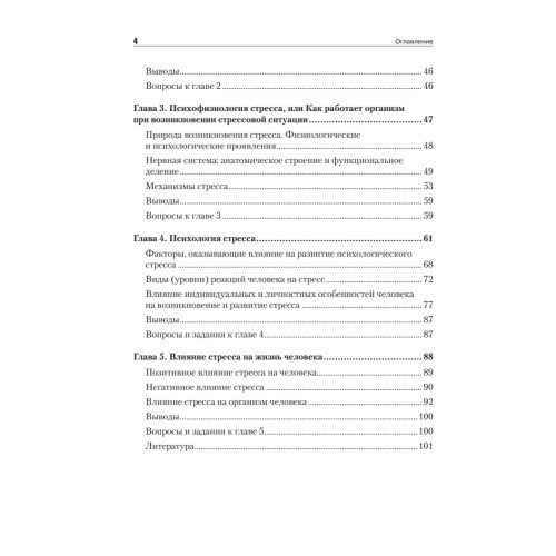 Психология экстремальных ситуаций. Учебник для вузов