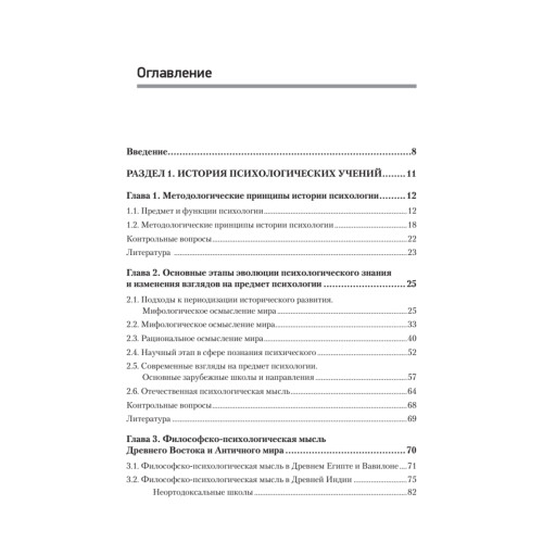История психологии. Стандарт третьего поколения. Учебник для вузов