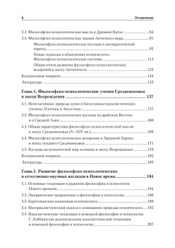 История психологии. Стандарт третьего поколения. Учебник для вузов