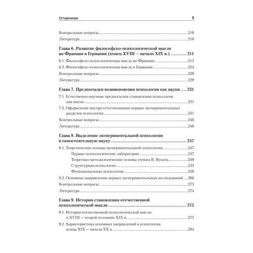 История психологии. Стандарт третьего поколения. Учебник для вузов