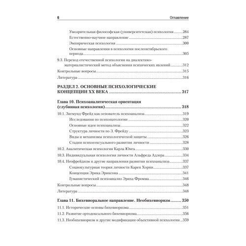 История психологии. Стандарт третьего поколения. Учебник для вузов
