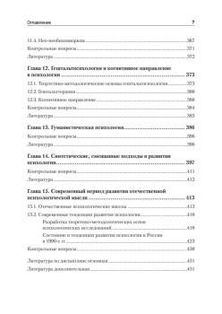 История психологии. Стандарт третьего поколения. Учебник для вузов