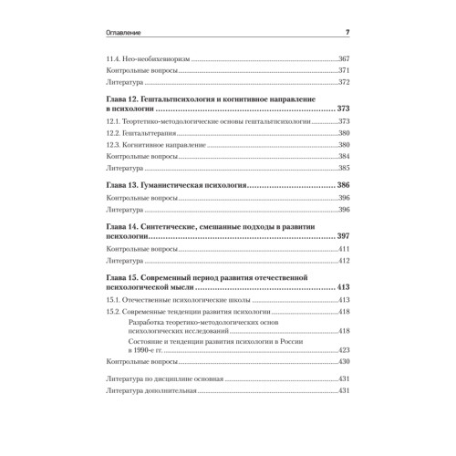 История психологии. Стандарт третьего поколения. Учебник для вузов