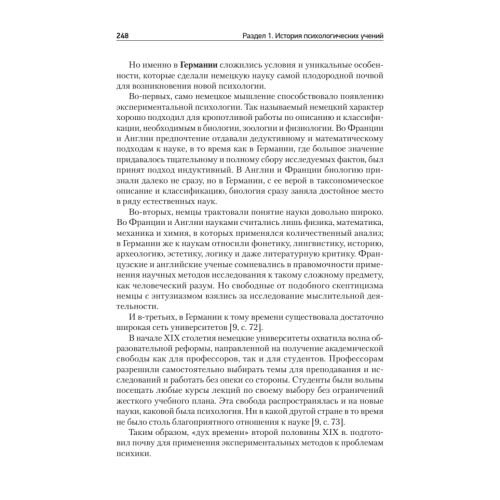 История психологии. Стандарт третьего поколения. Учебник для вузов