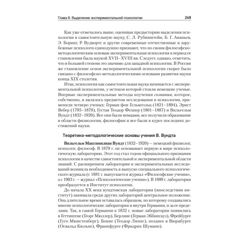 История психологии. Стандарт третьего поколения. Учебник для вузов