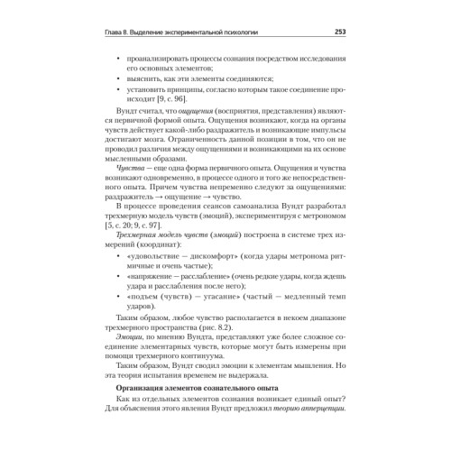 История психологии. Стандарт третьего поколения. Учебник для вузов