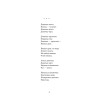 Любовь и другие подробности. Бредятинки в рифму
