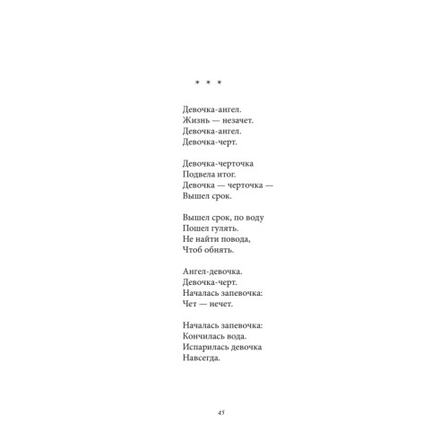 Любовь и другие подробности. Бредятинки в рифму