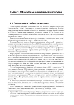 Основы теории связей с общественностью: Учебник для вузов. 2-е изд. Стандарт третьего поколения