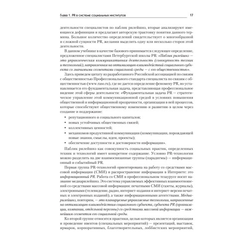 Основы теории связей с общественностью: Учебник для вузов. 2-е изд. Стандарт третьего поколения