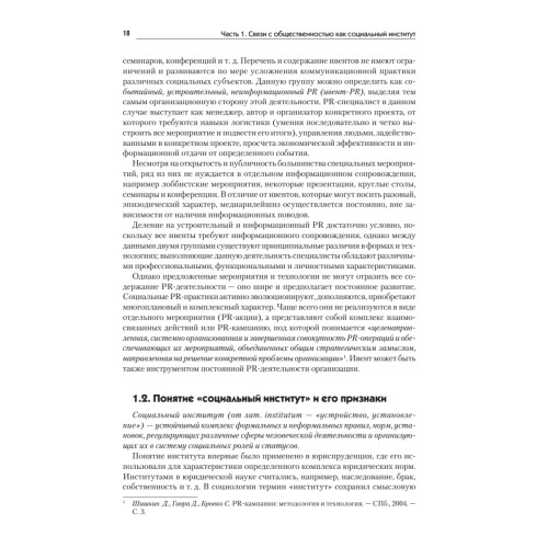 Основы теории связей с общественностью: Учебник для вузов. 2-е изд. Стандарт третьего поколения