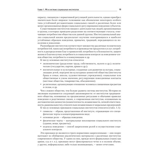 Основы теории связей с общественностью: Учебник для вузов. 2-е изд. Стандарт третьего поколения