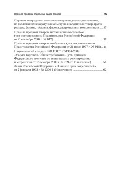 Правила торговли