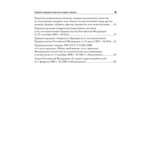 Правила торговли