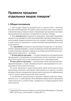 Правила торговли