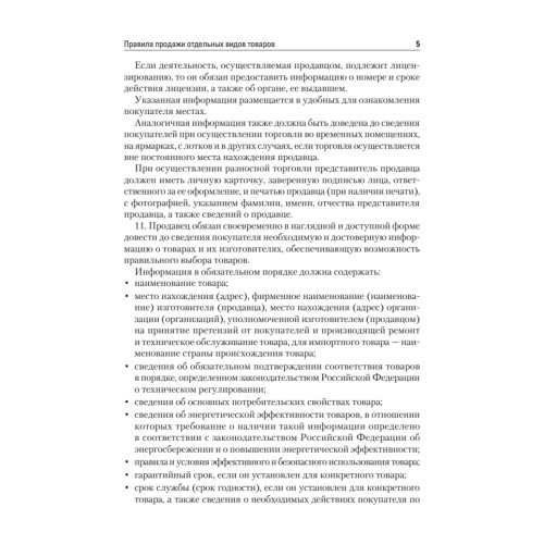 Правила торговли