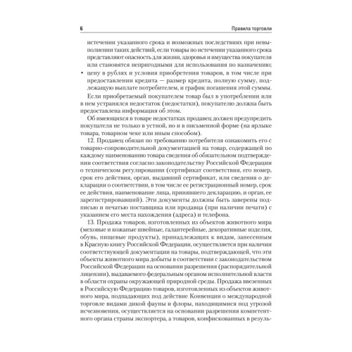 Правила торговли