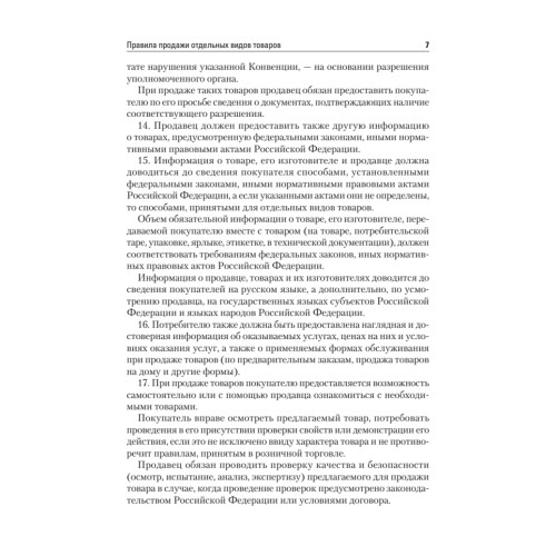 Правила торговли