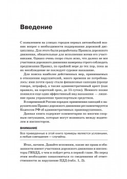 Штрафы за нарушение ПДД 2018. Советы и комментарии