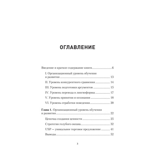 Обучение и развитие менеджеров отдела продаж