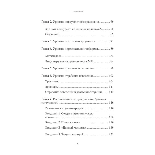 Обучение и развитие менеджеров отдела продаж