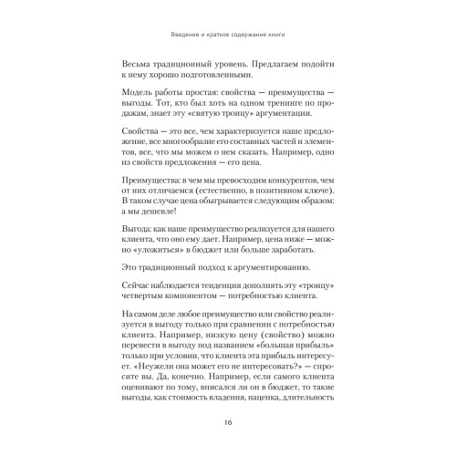 Обучение и развитие менеджеров отдела продаж