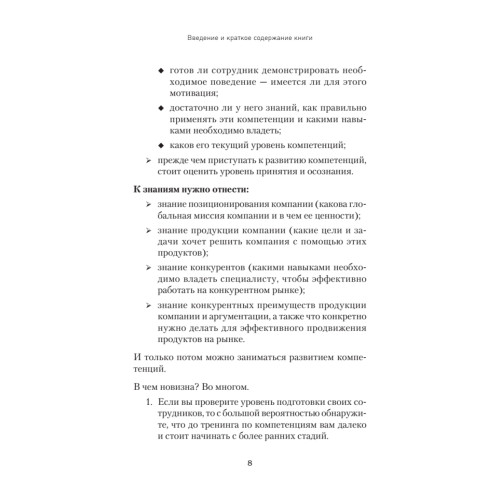 Обучение и развитие менеджеров отдела продаж
